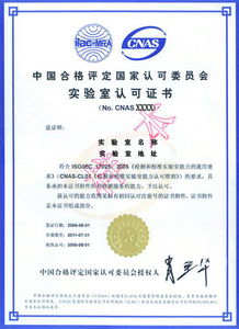 CNAS實(shí)驗(yàn)室認(rèn)證咨詢(xún)公司 專(zhuān)業(yè)指引，助力實(shí)驗(yàn)室高效通過(guò)認(rèn)證